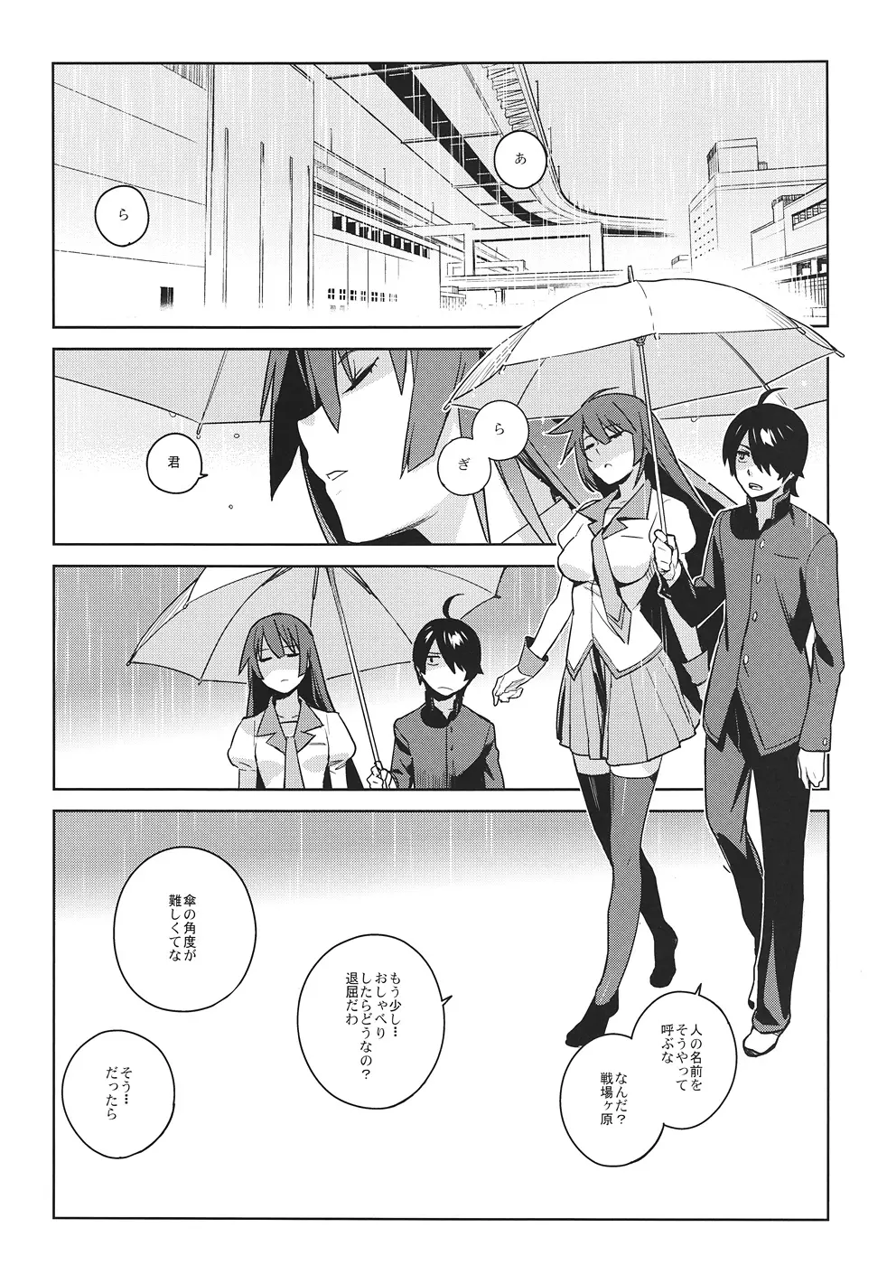 ひたぎフロッグ - page3