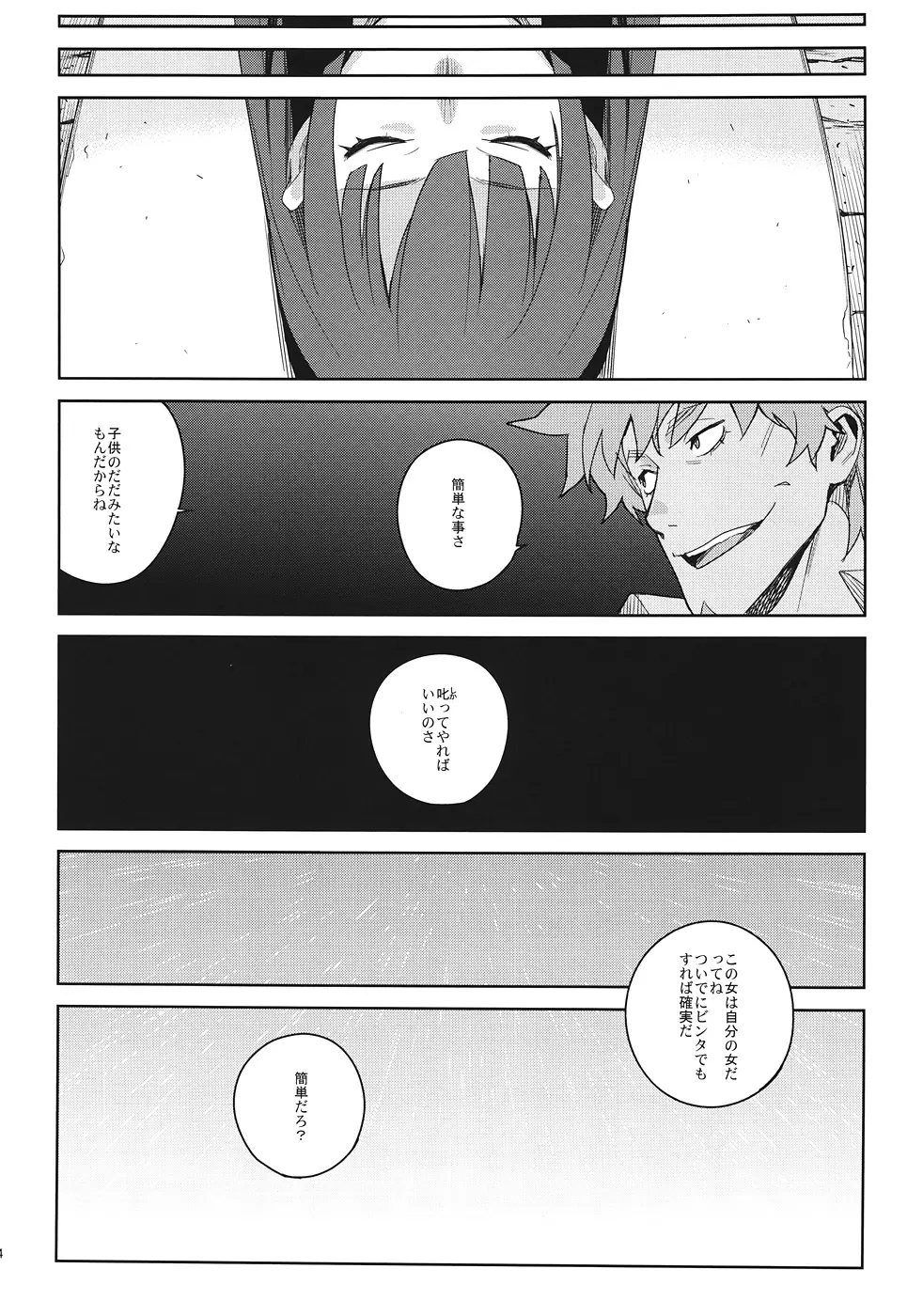 ひたぎフロッグ - page33