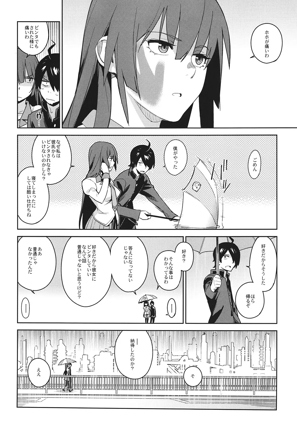 ひたぎフロッグ - page35