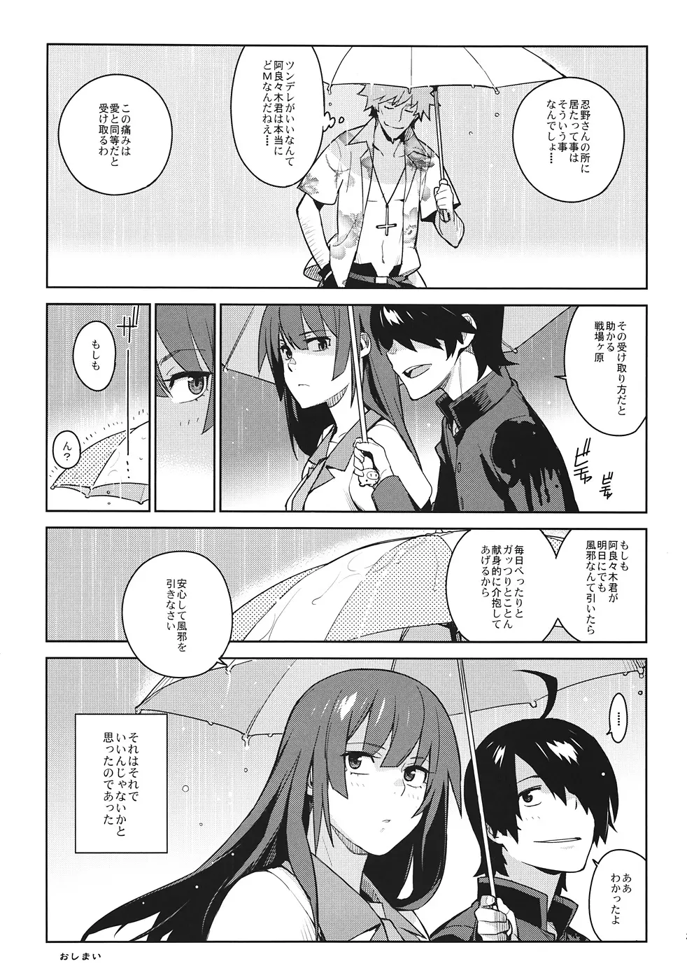 ひたぎフロッグ - page36