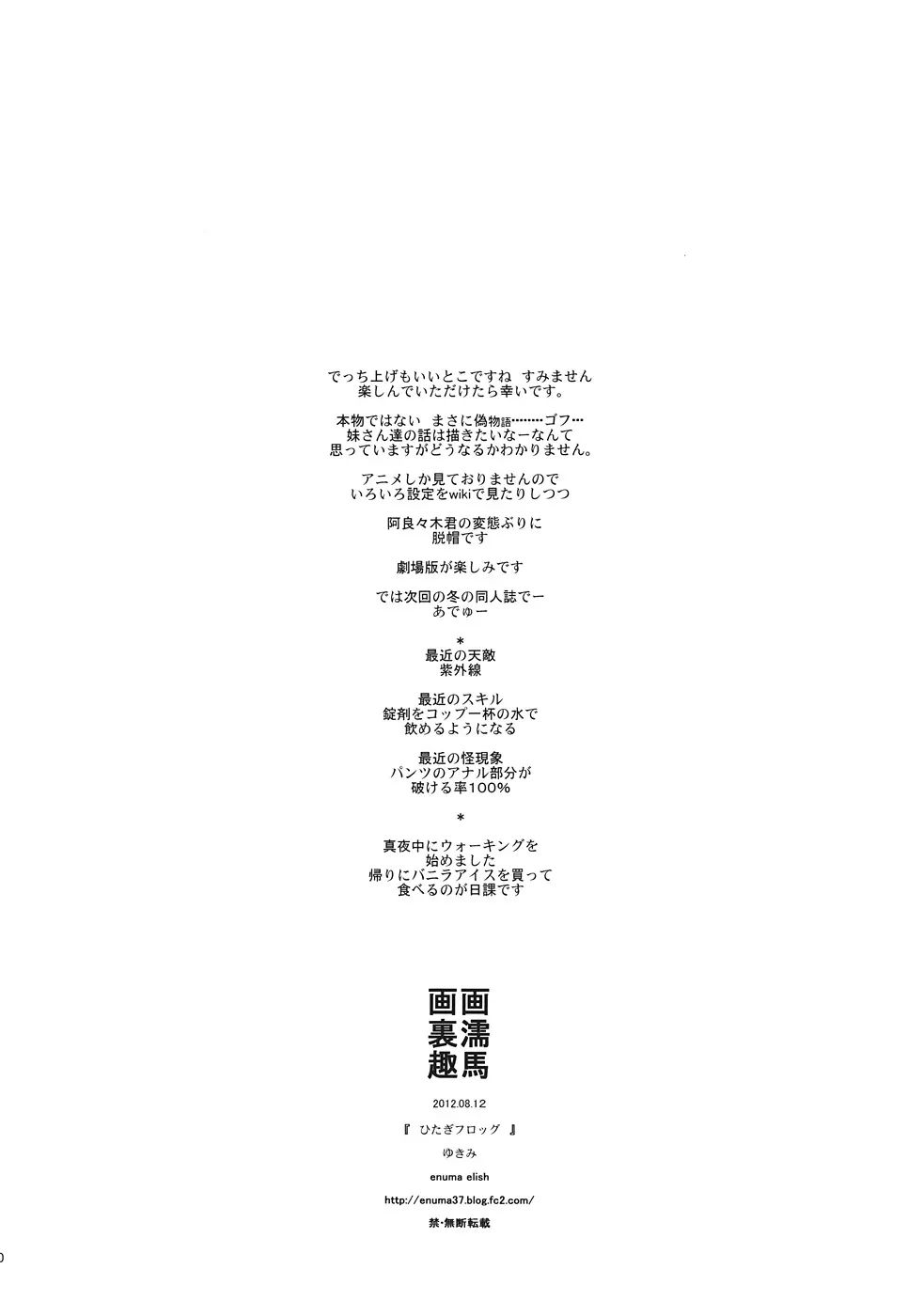 ひたぎフロッグ - page39