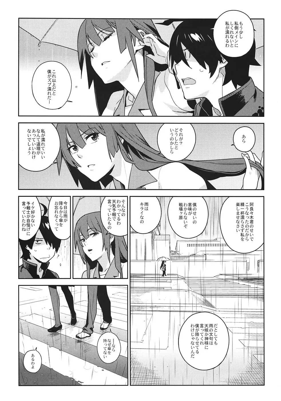 ひたぎフロッグ - page4