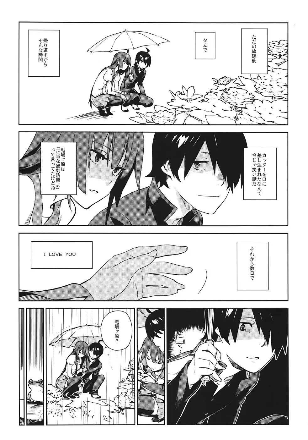 ひたぎフロッグ - page6