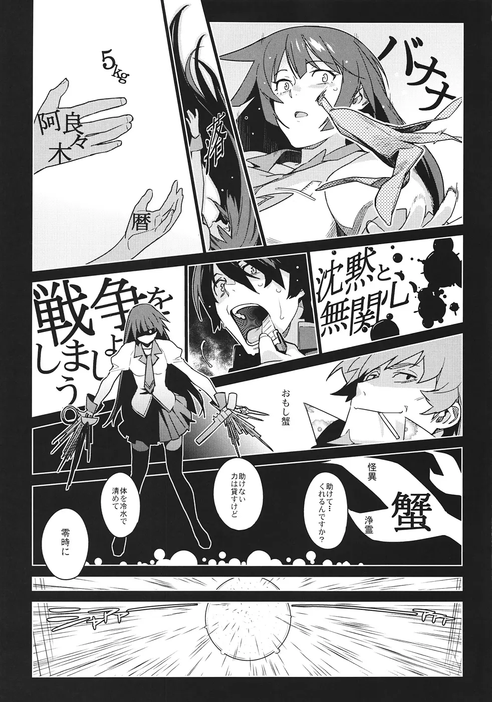 ひたぎフロッグ - page8
