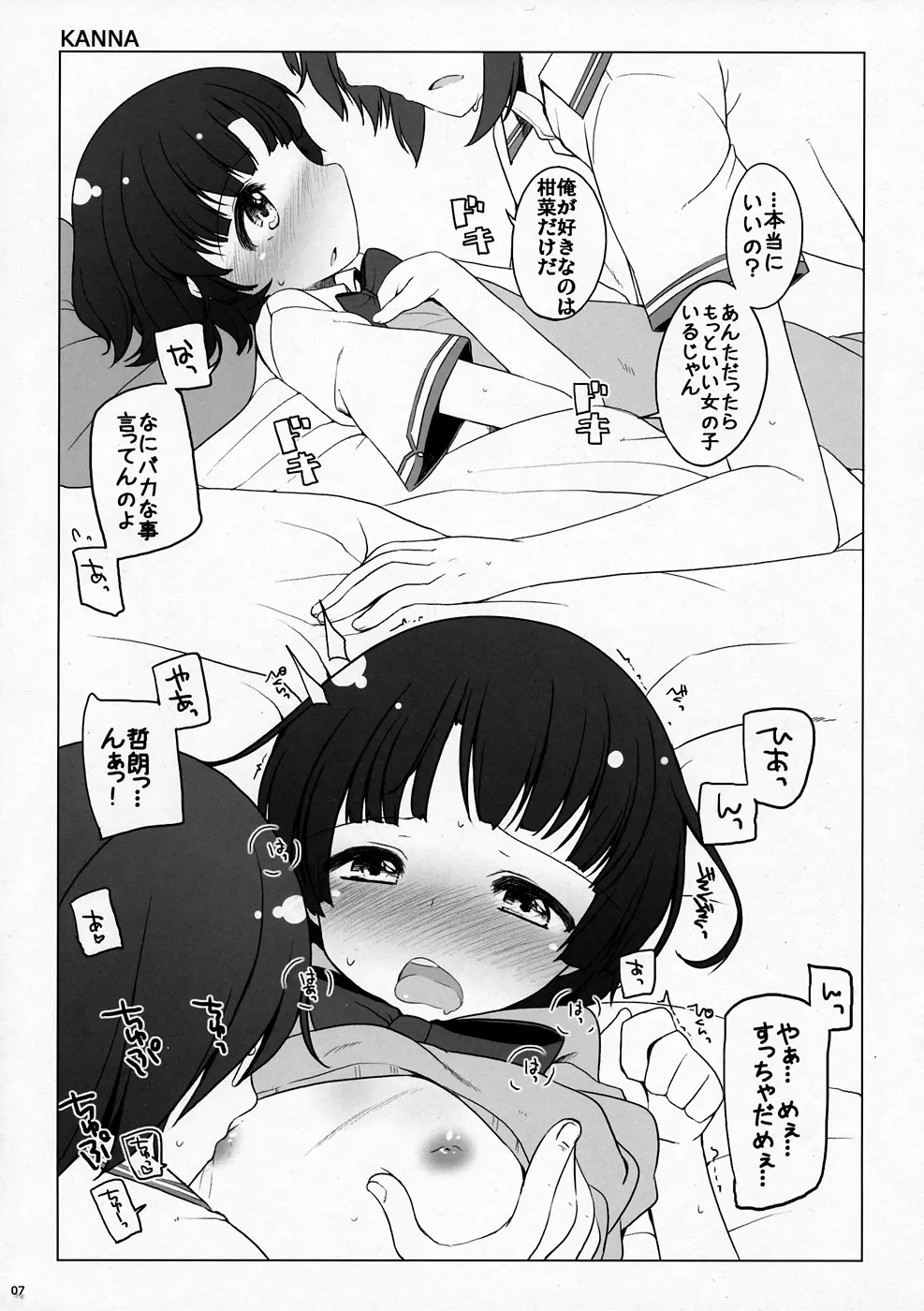 NATSU MACHI - page6