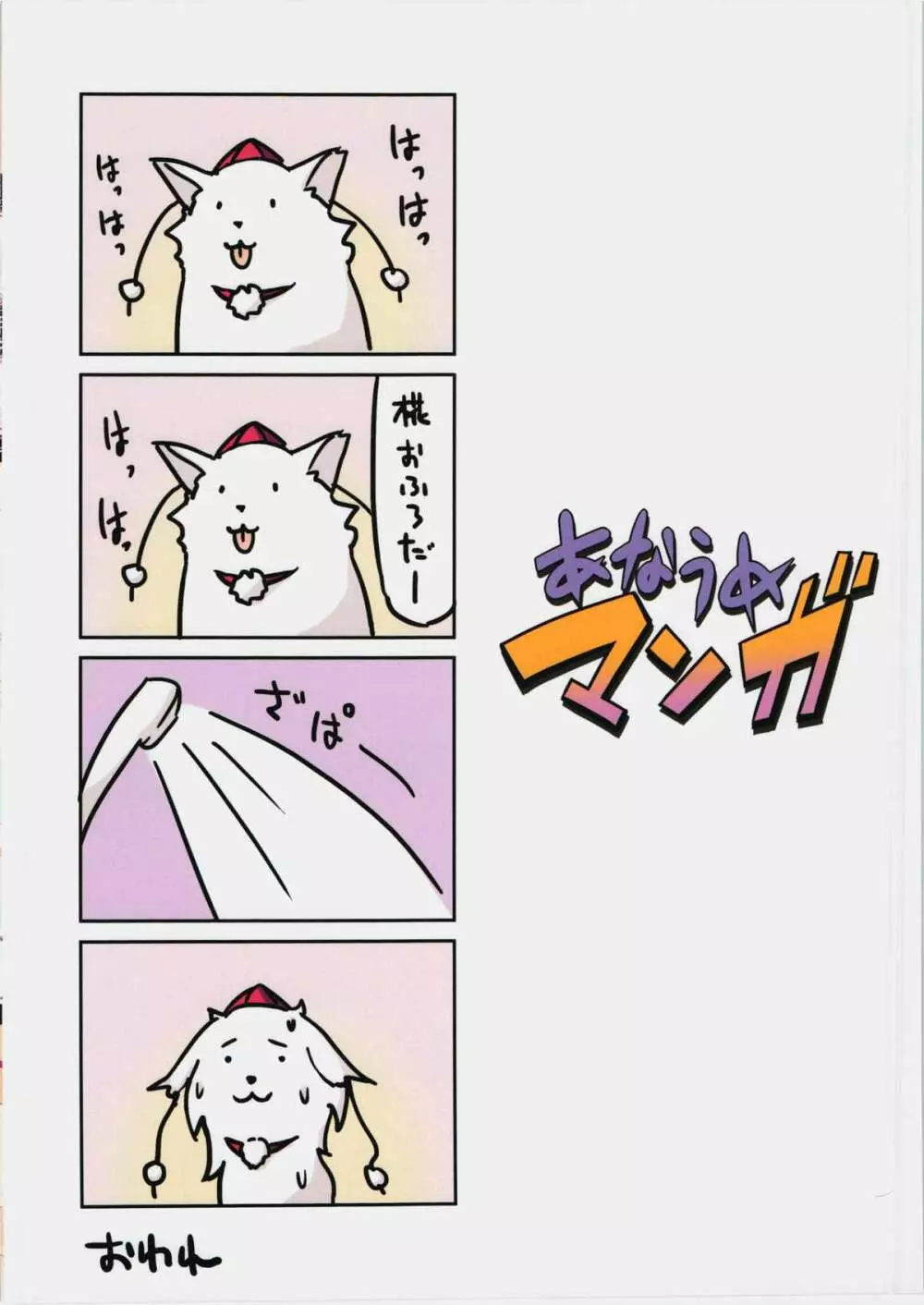 犬走椛のペットな生活 1.5 - page14