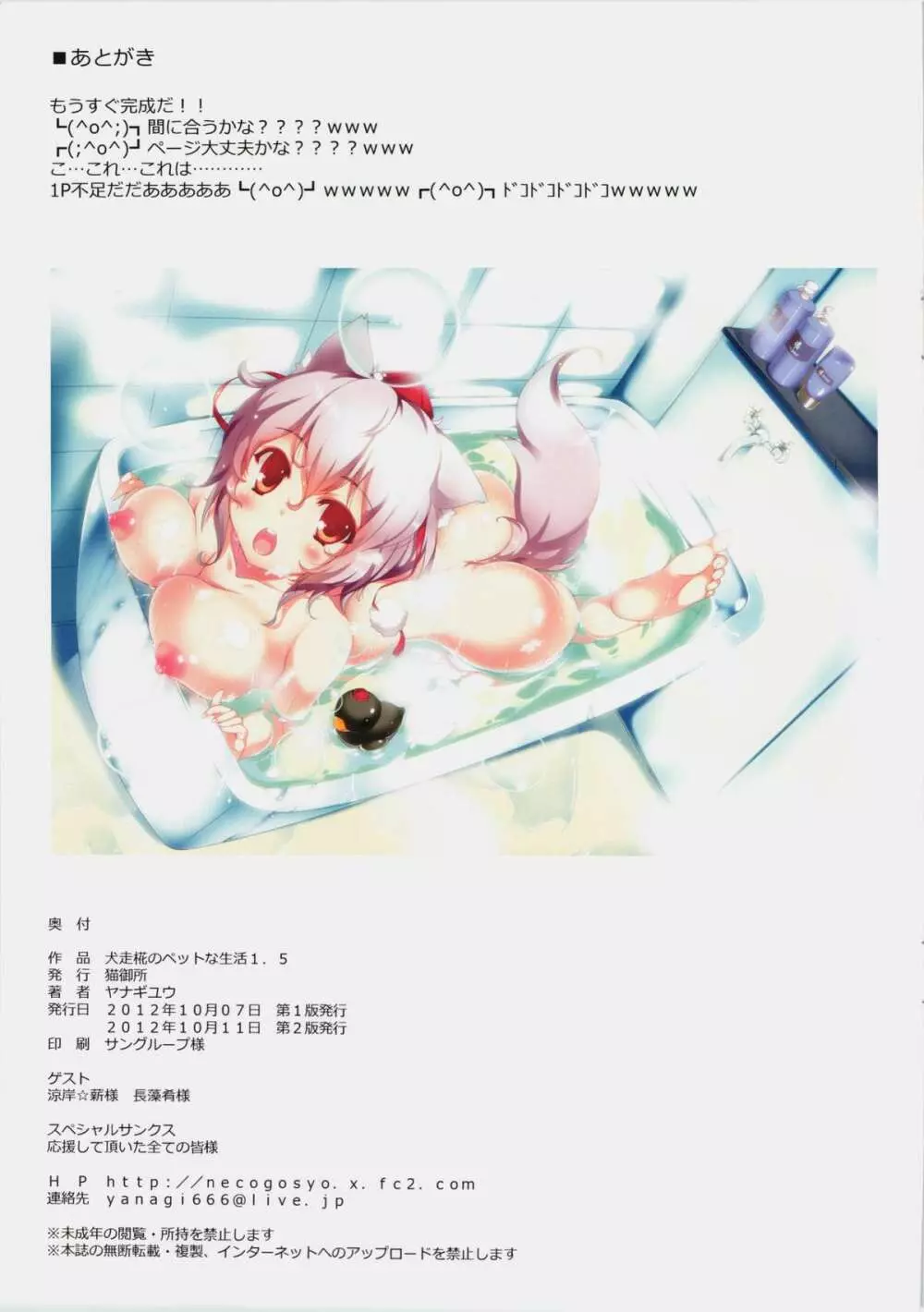 犬走椛のペットな生活 1.5 - page15