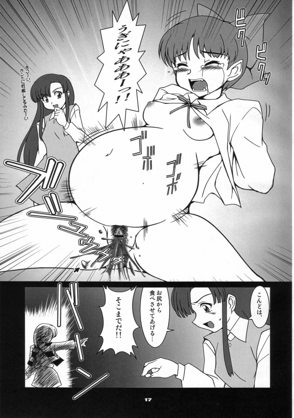 ネコにゃん○ - page16