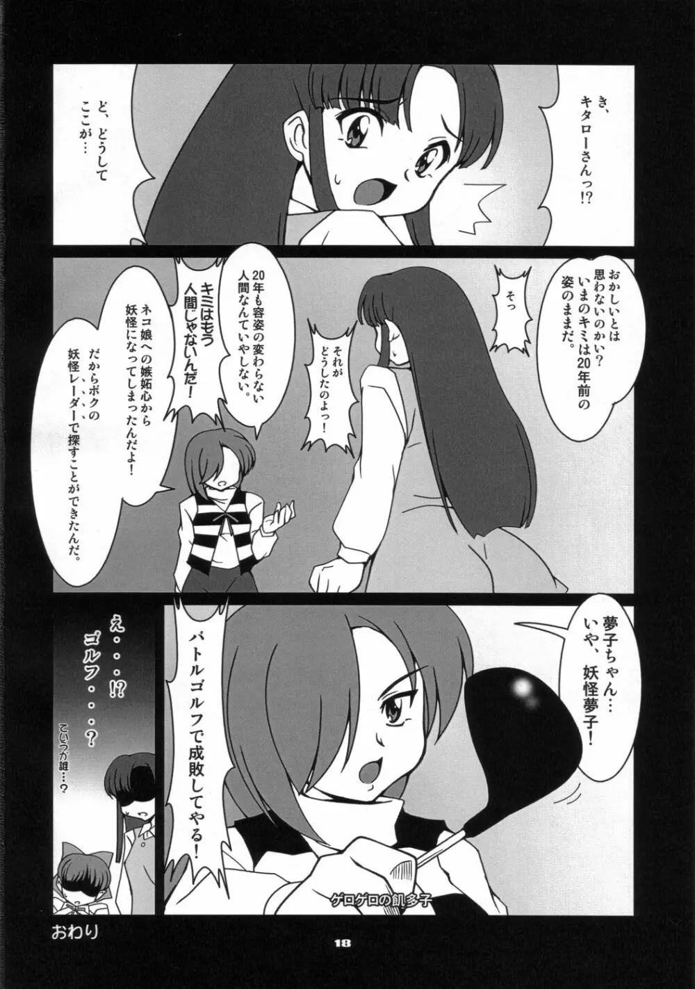 ネコにゃん○ - page17