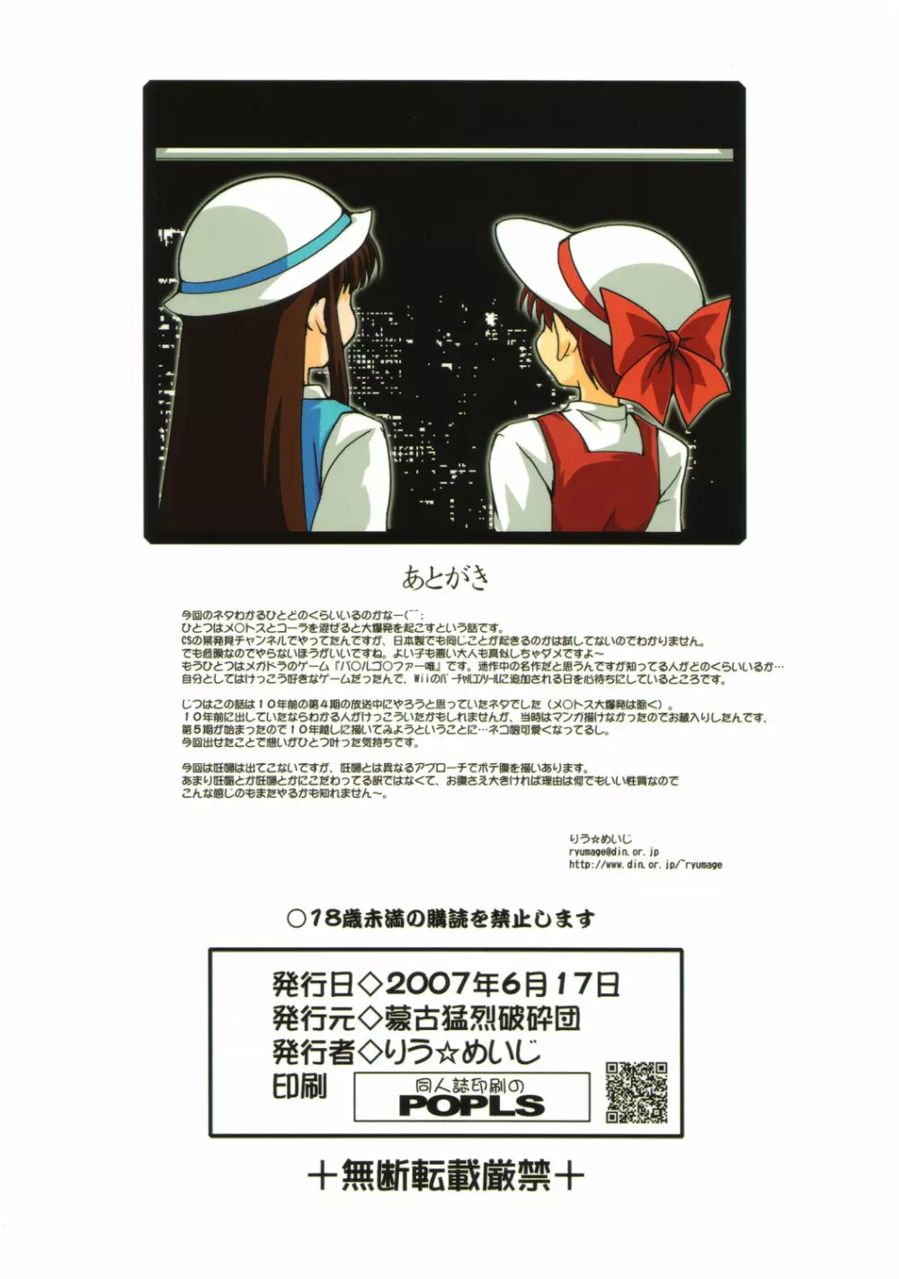 ネコにゃん○ - page18