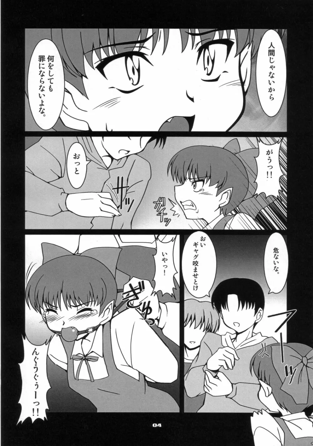 ネコにゃん○ - page3