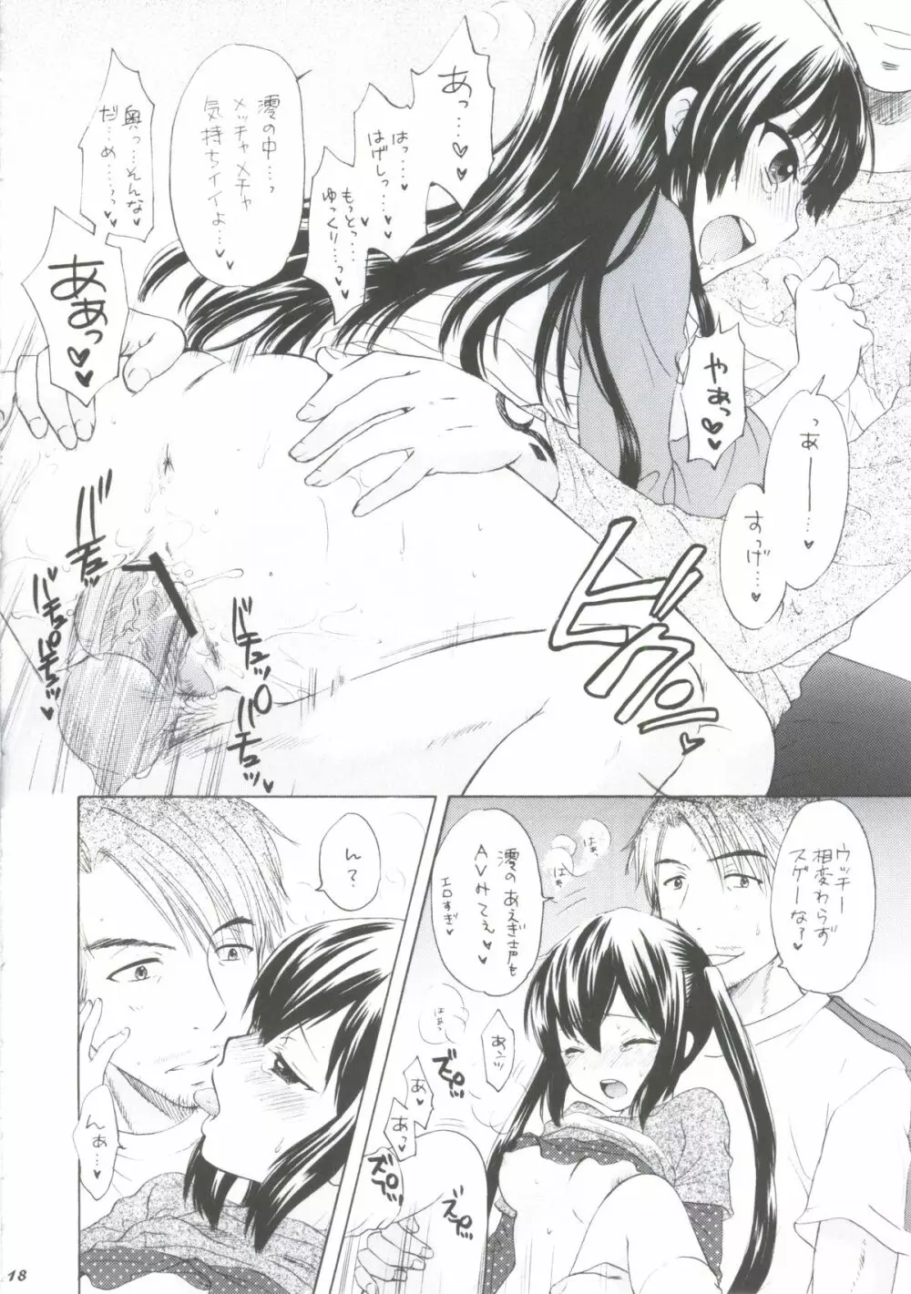 やすみ時間 - page15