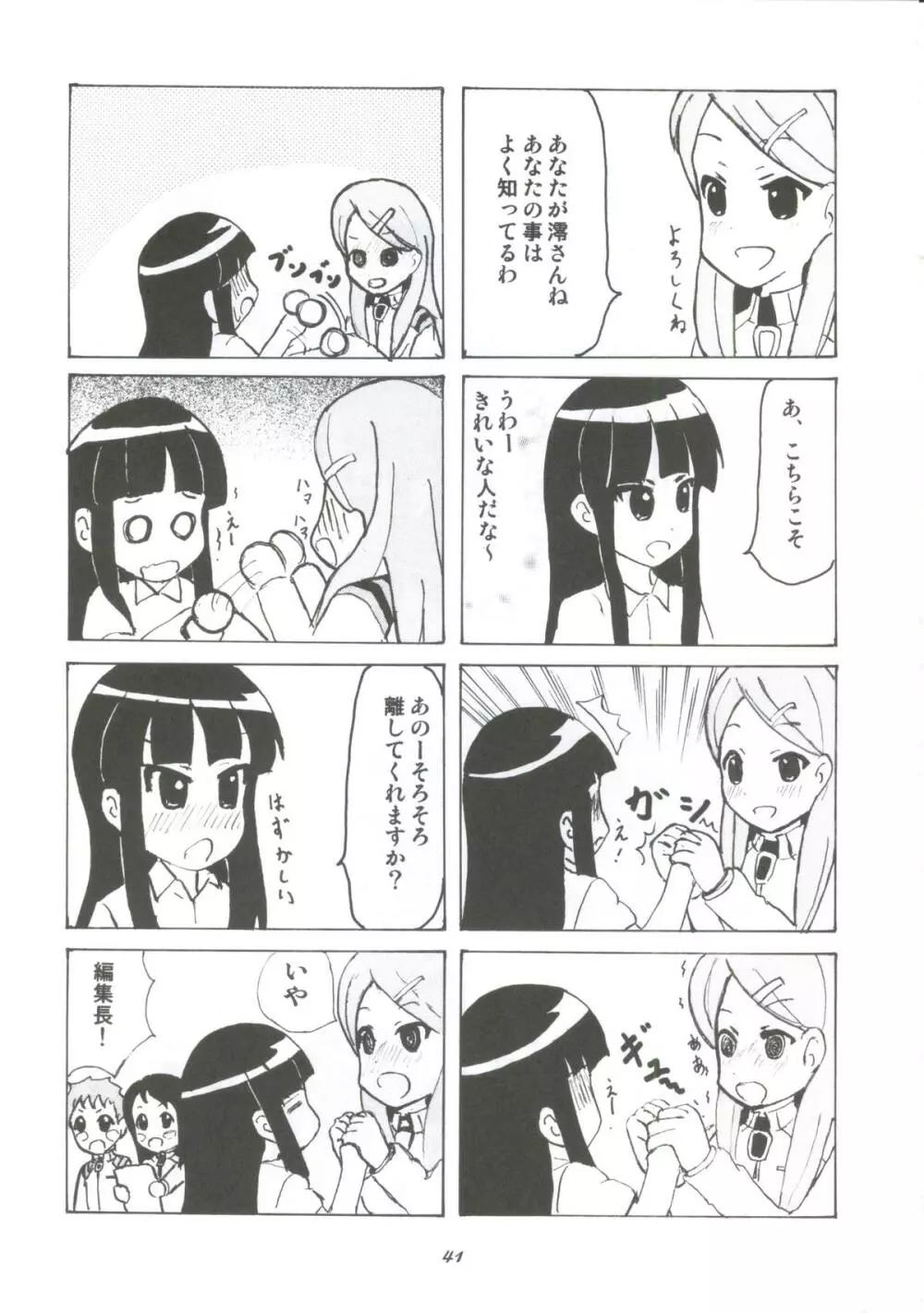 やすみ時間 - page38