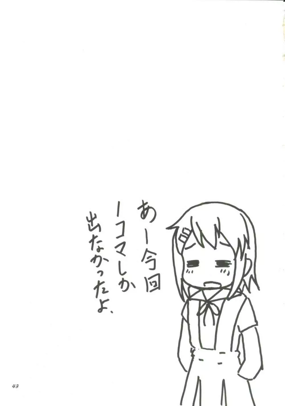 やすみ時間 - page40