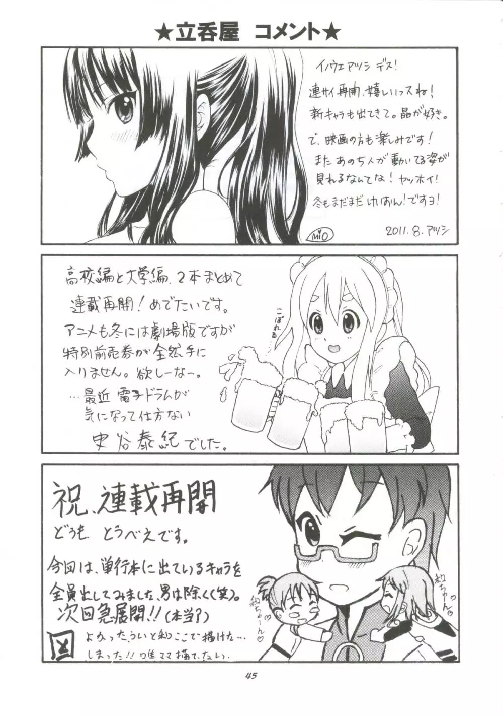 やすみ時間 - page42
