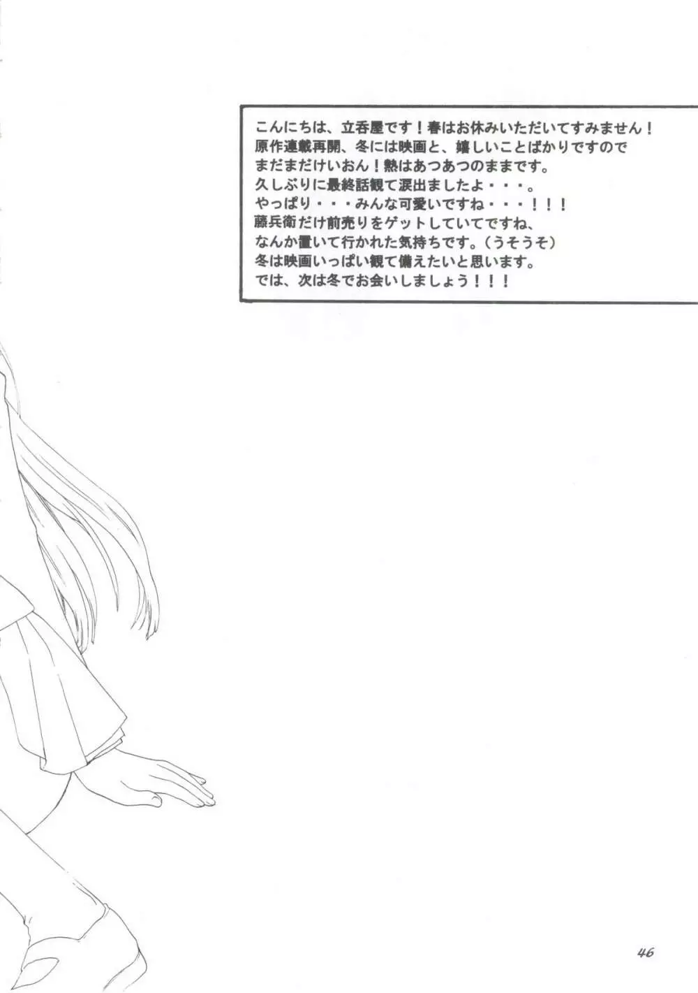 やすみ時間 - page43