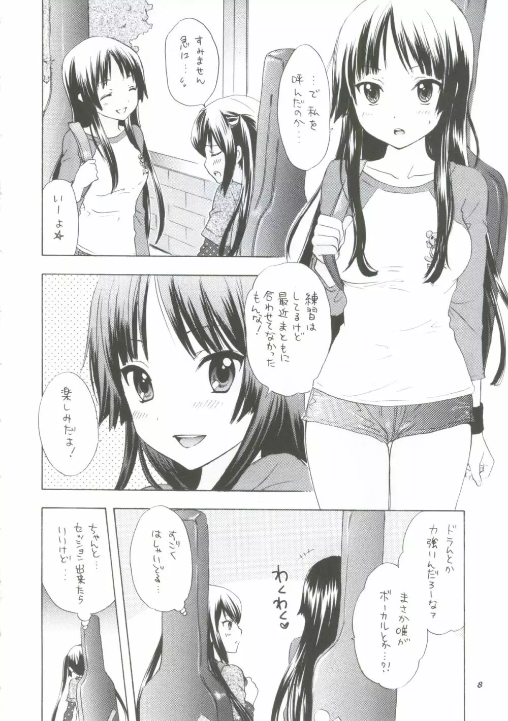 やすみ時間 - page5