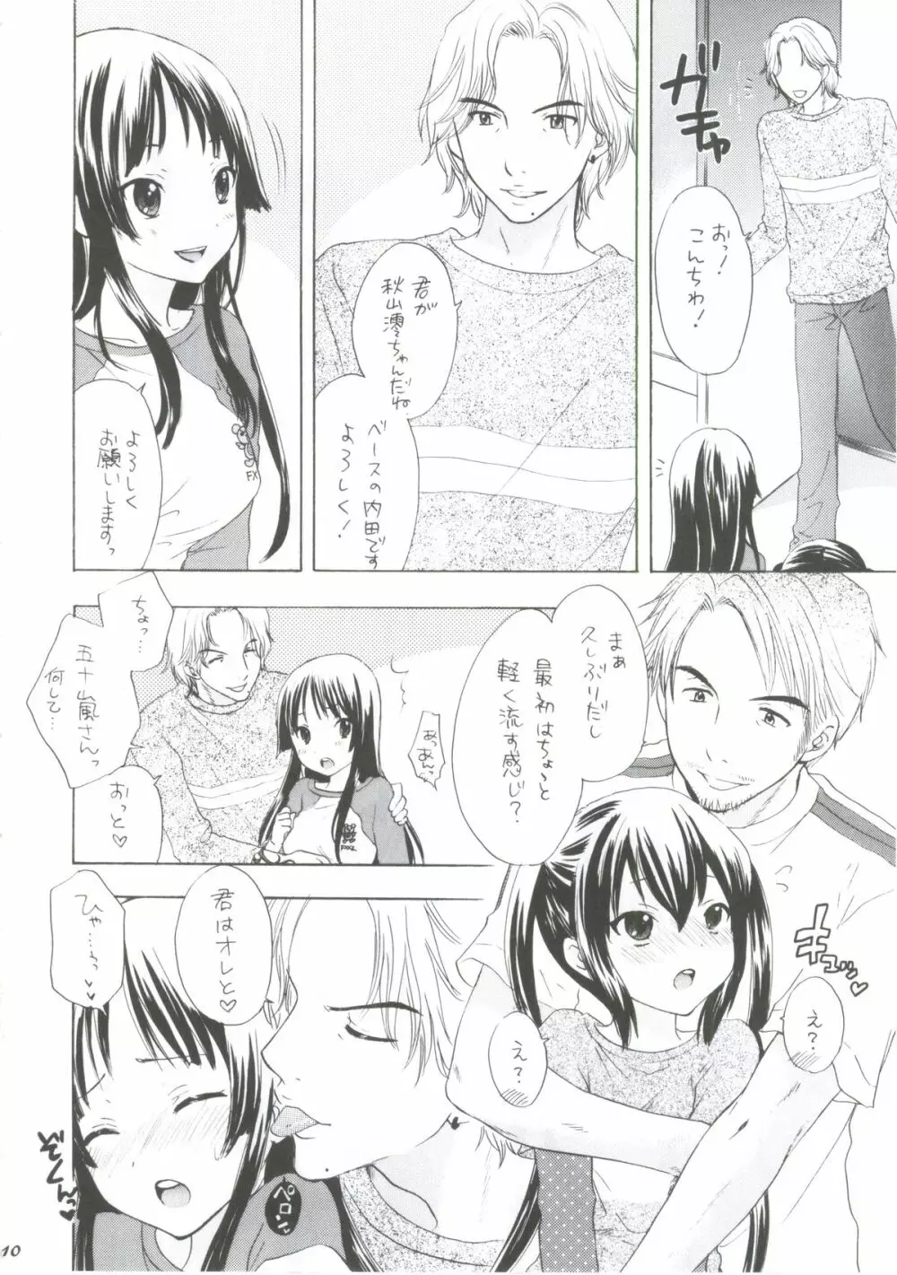 やすみ時間 - page7