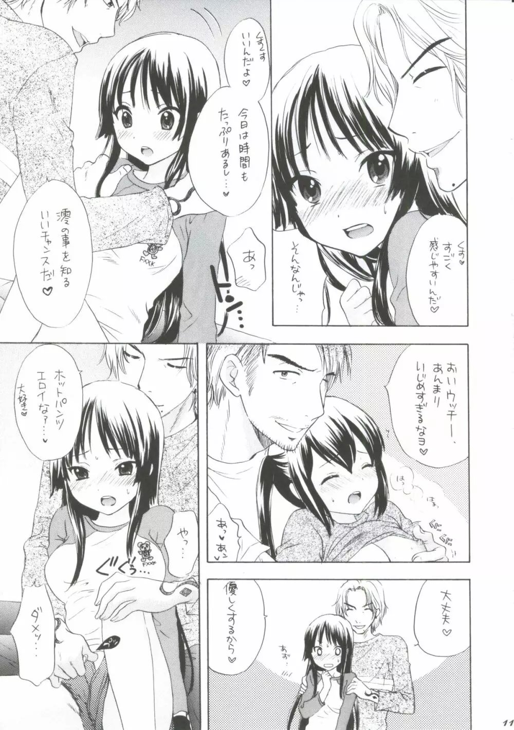 やすみ時間 - page8