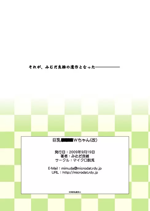 WETM おっぱいが大きすぎる女の子たちのおはなし - page100
