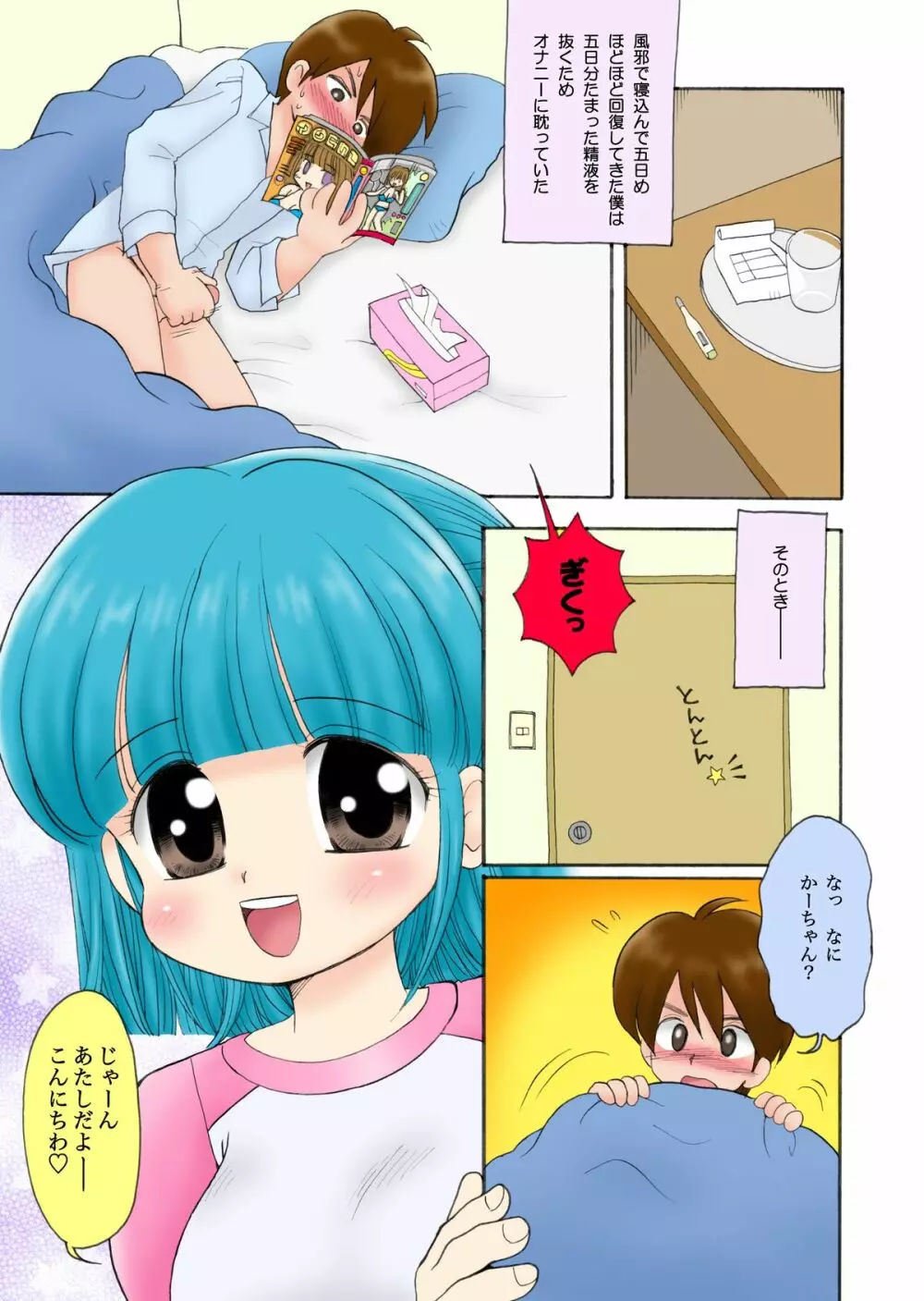 WETM おっぱいが大きすぎる女の子たちのおはなし - page103