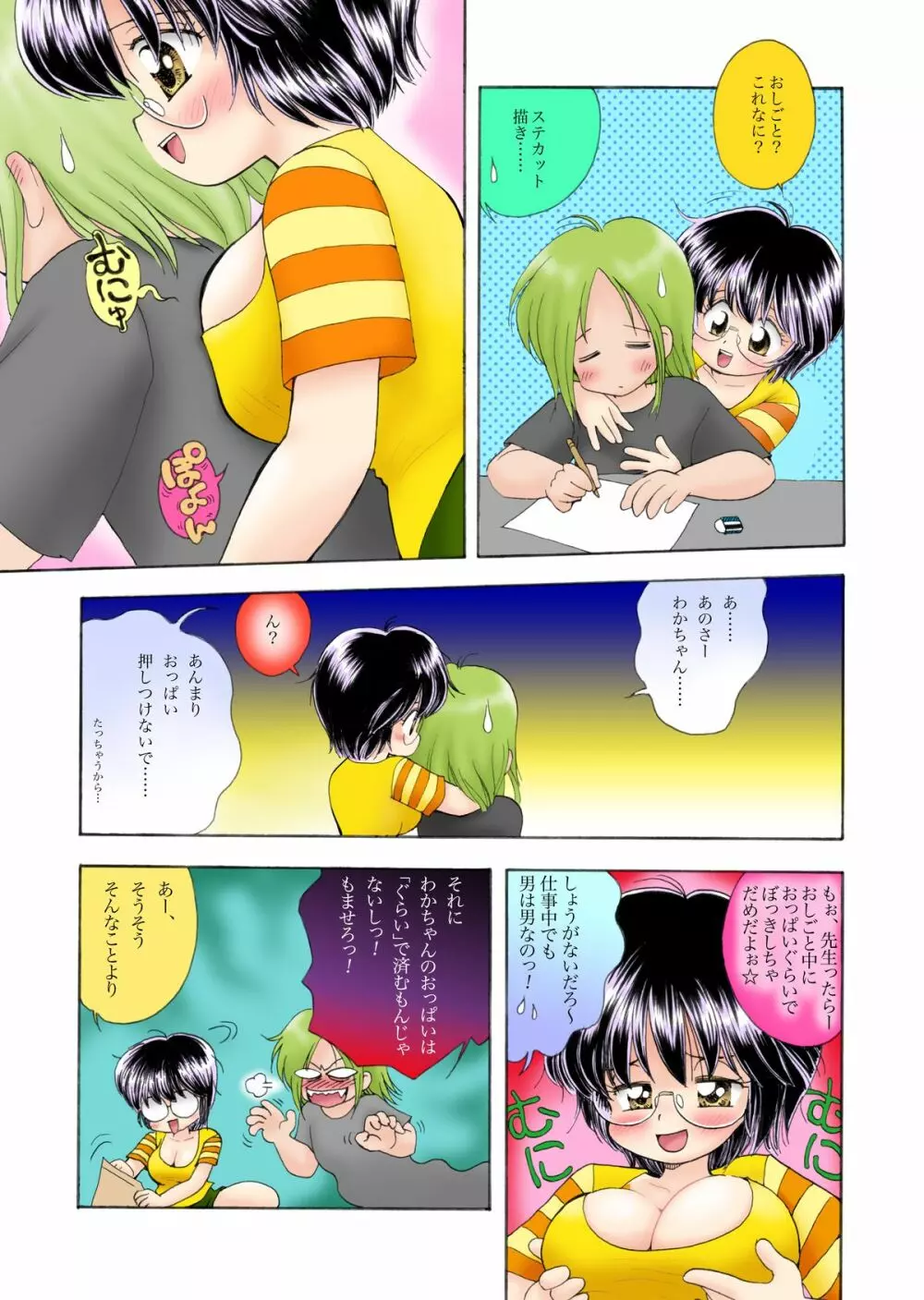 WETM おっぱいが大きすぎる女の子たちのおはなし - page181