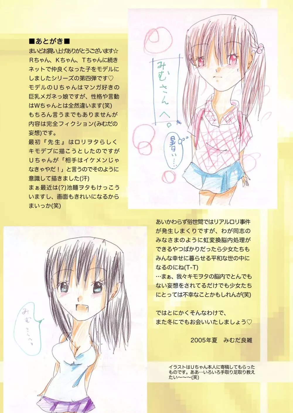 WETM おっぱいが大きすぎる女の子たちのおはなし - page199