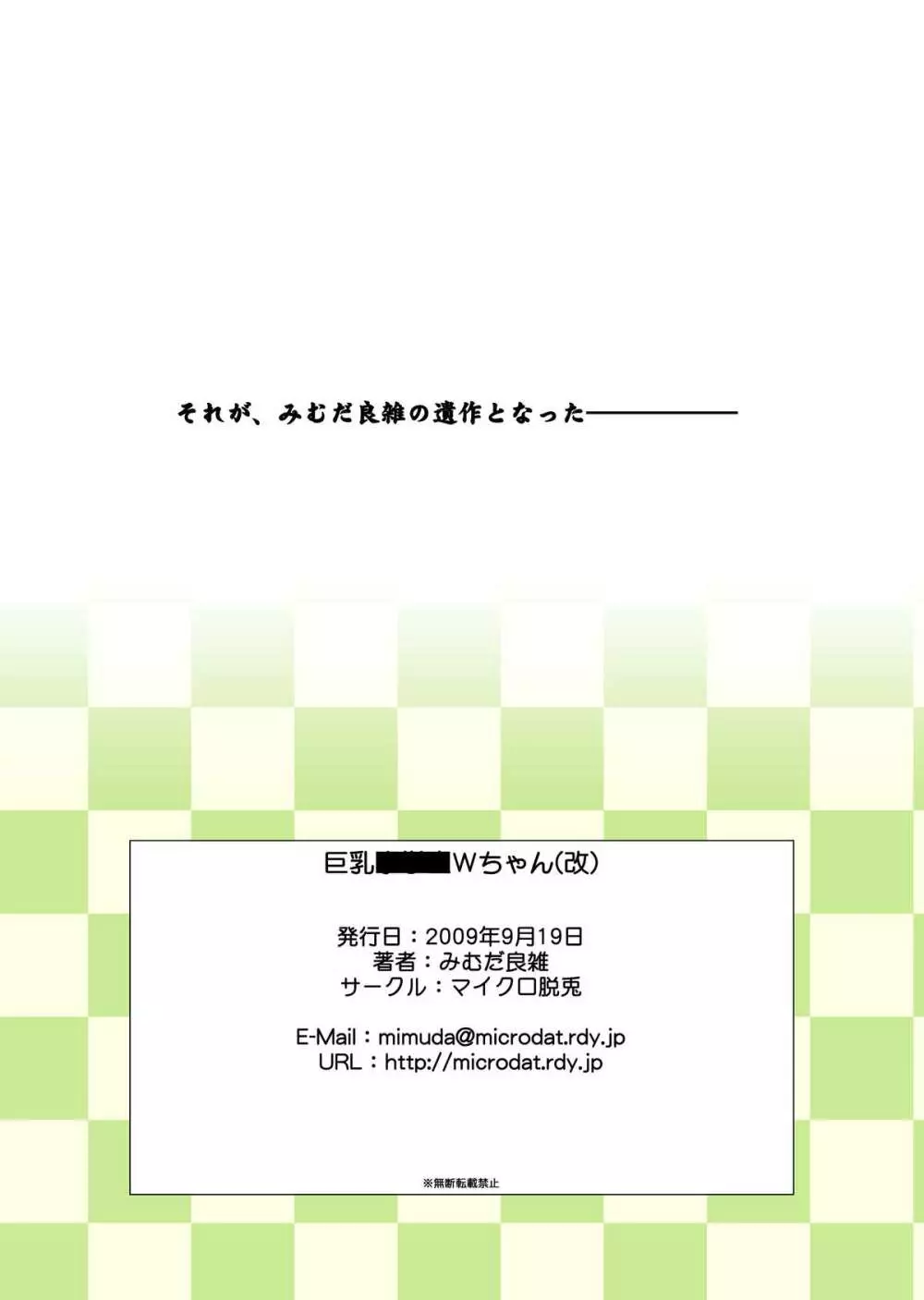 WETM おっぱいが大きすぎる女の子たちのおはなし - page200