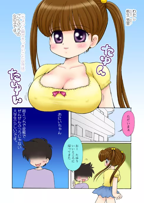 WETM おっぱいが大きすぎる女の子たちのおはなし - page55