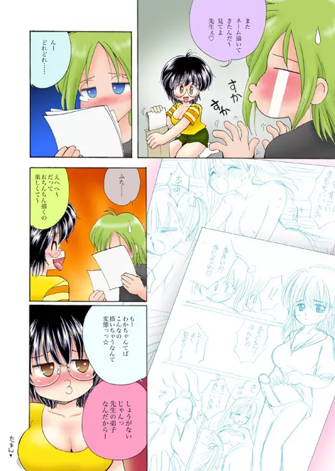 WETM おっぱいが大きすぎる女の子たちのおはなし - page82