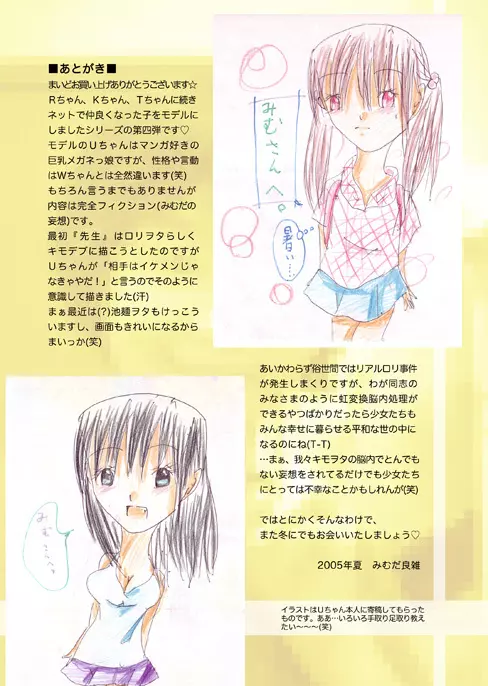 WETM おっぱいが大きすぎる女の子たちのおはなし - page99