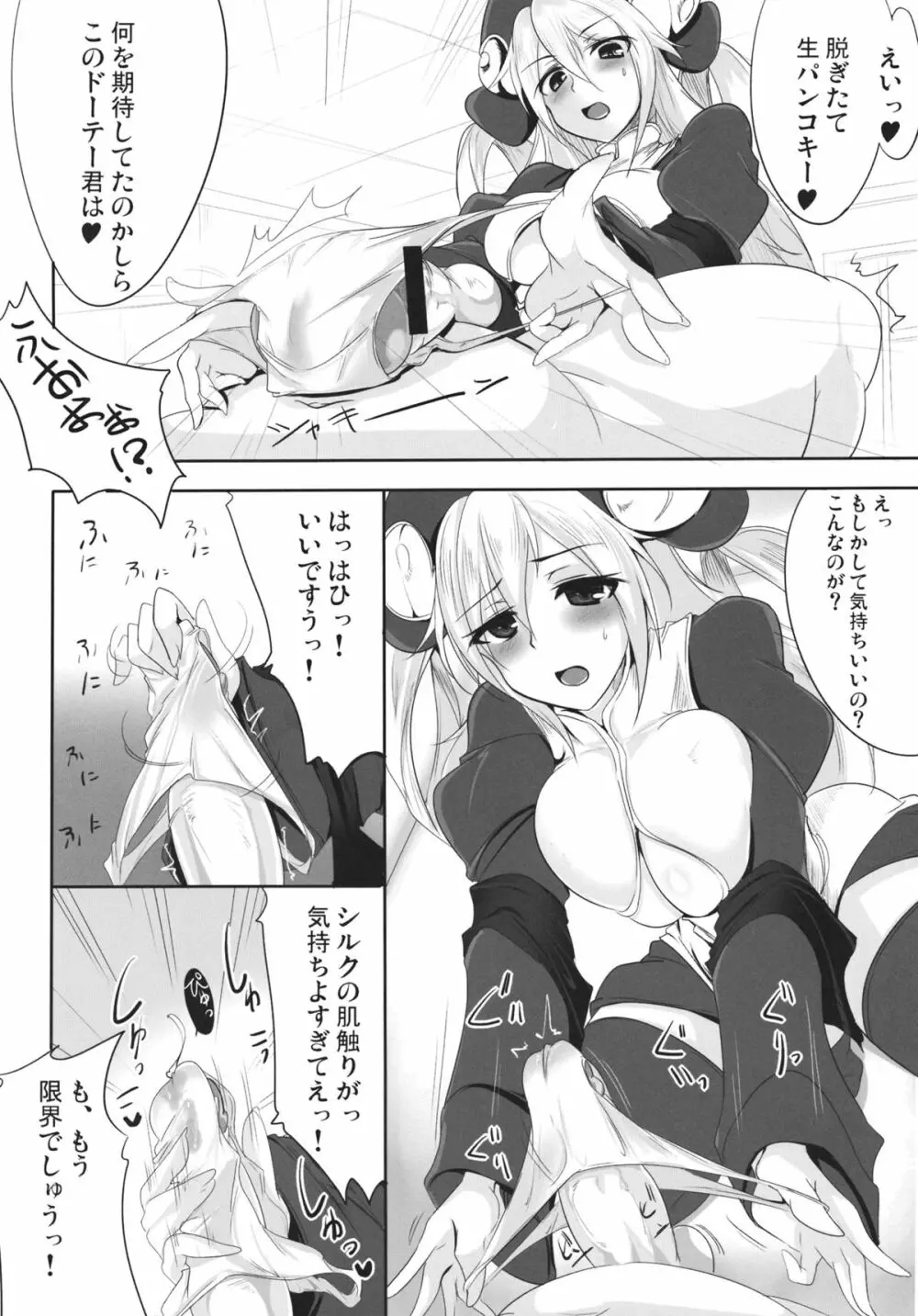 忍法大長ヤり！ - page11