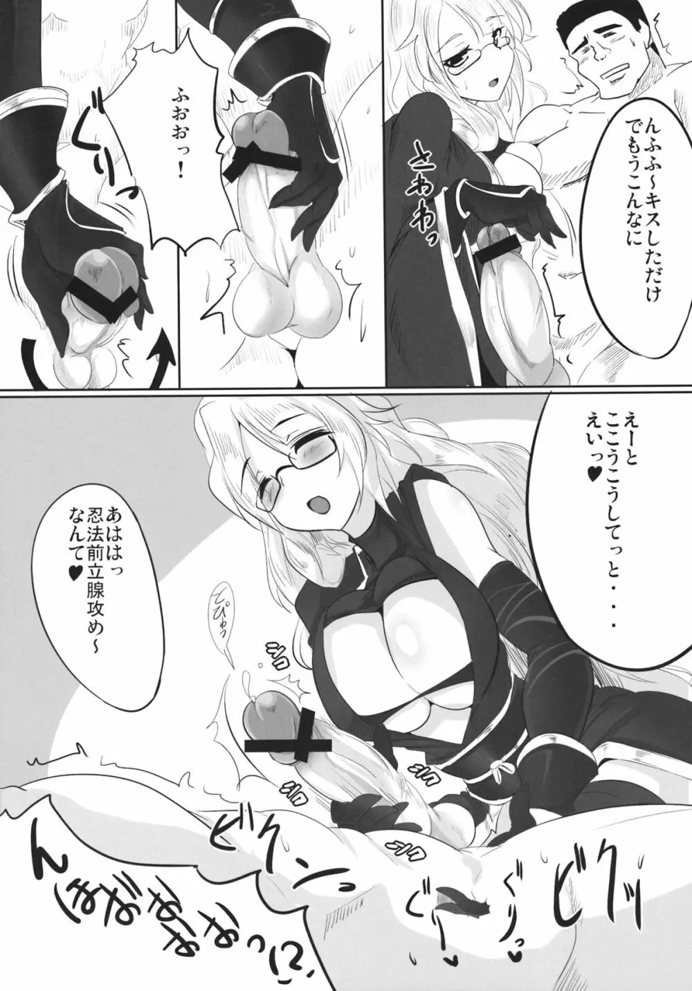 忍法大長ヤり！ - page16