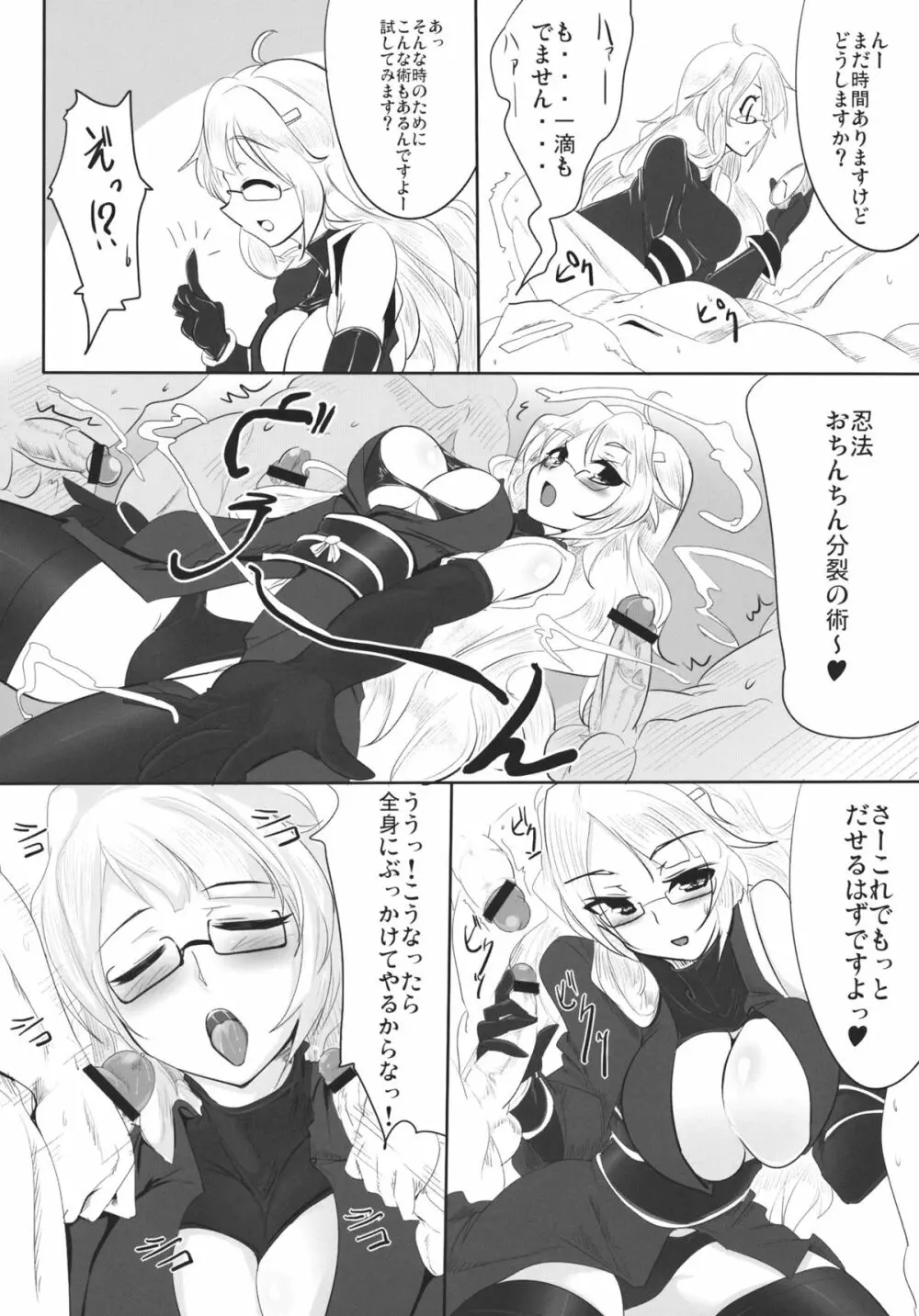 忍法大長ヤり！ - page19