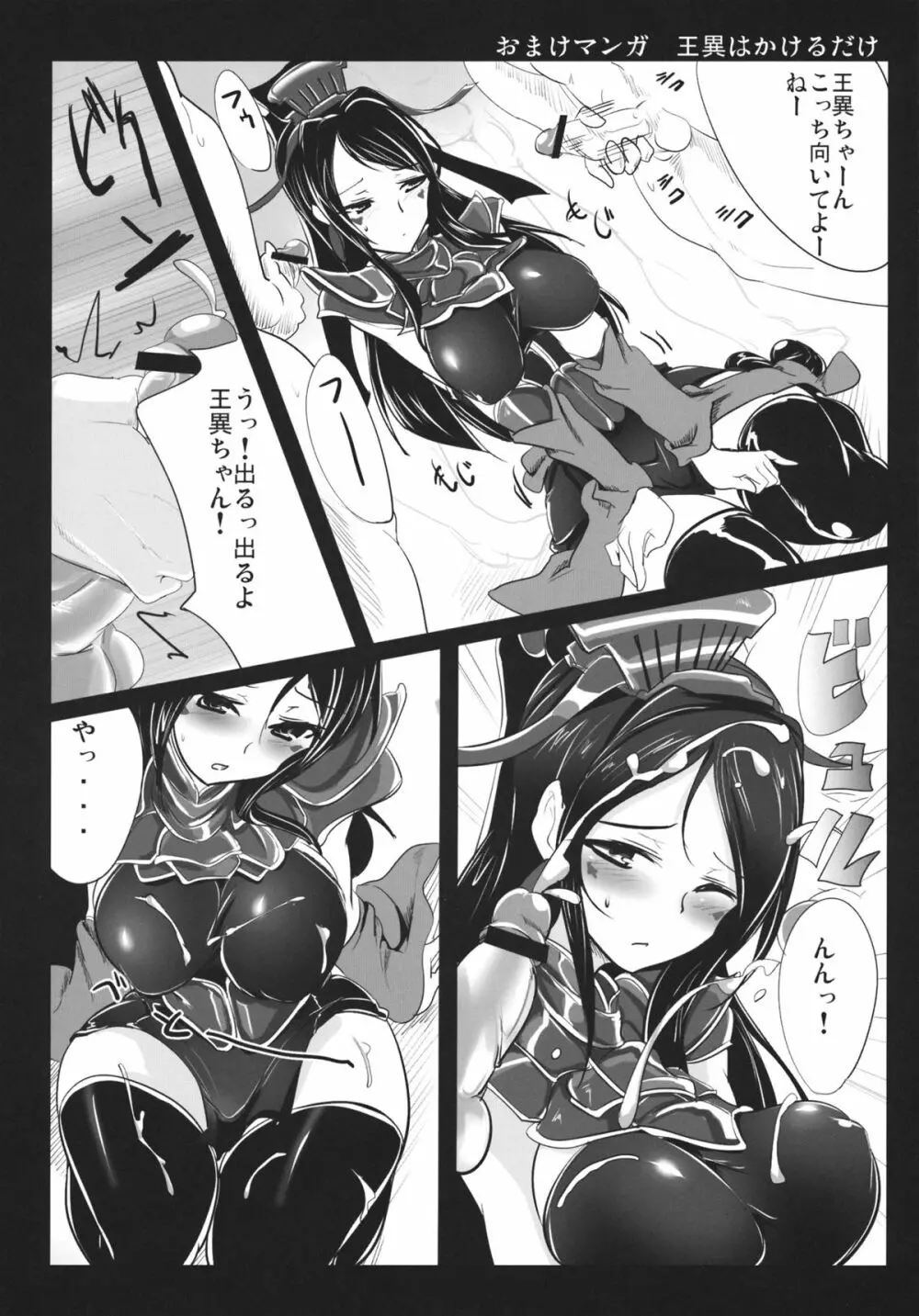 忍法大長ヤり！ - page23