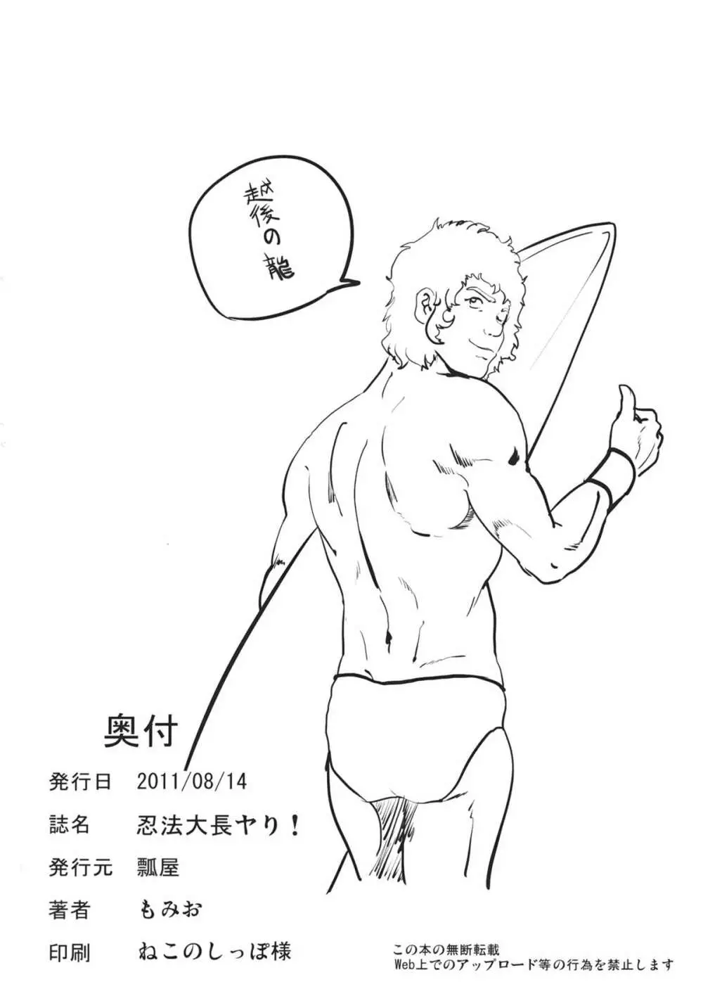 忍法大長ヤり！ - page25