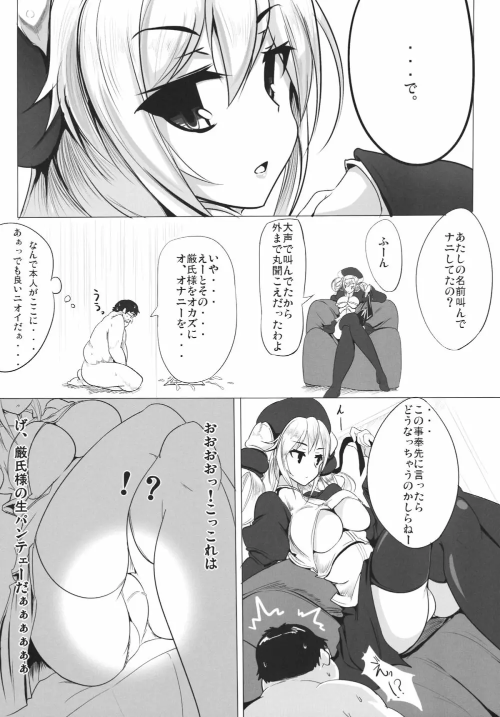 忍法大長ヤり！ - page6