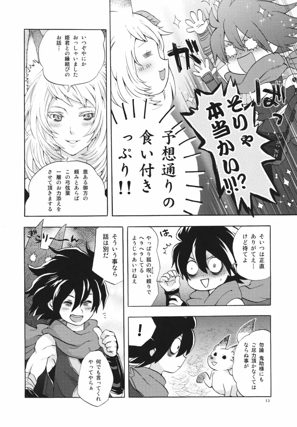 ゆづるはサンの余計なお世話 - page11