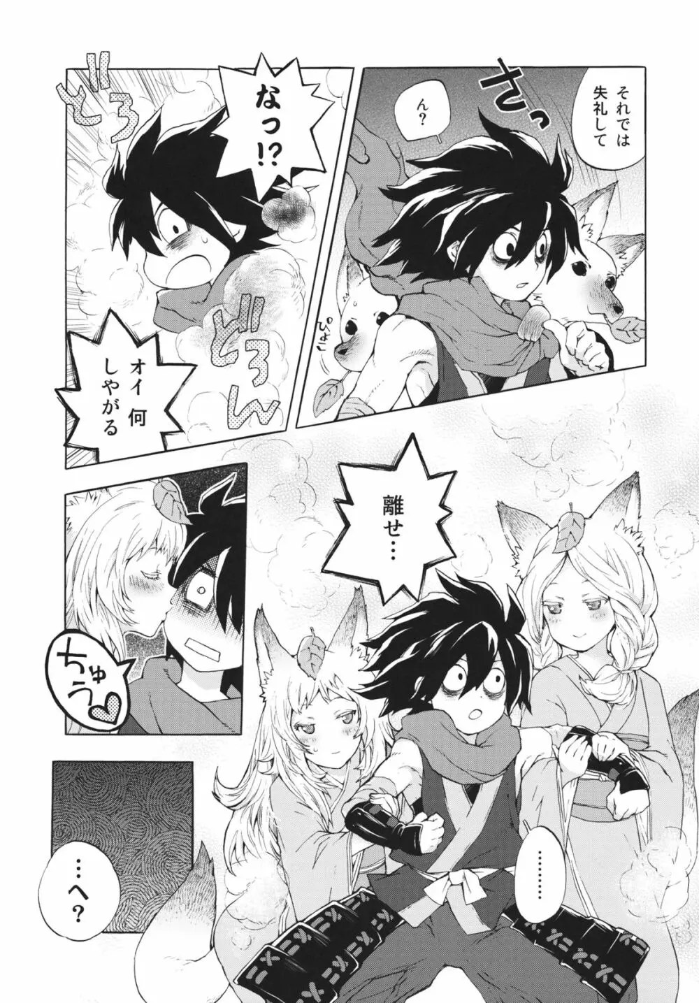 ゆづるはサンの余計なお世話 - page12