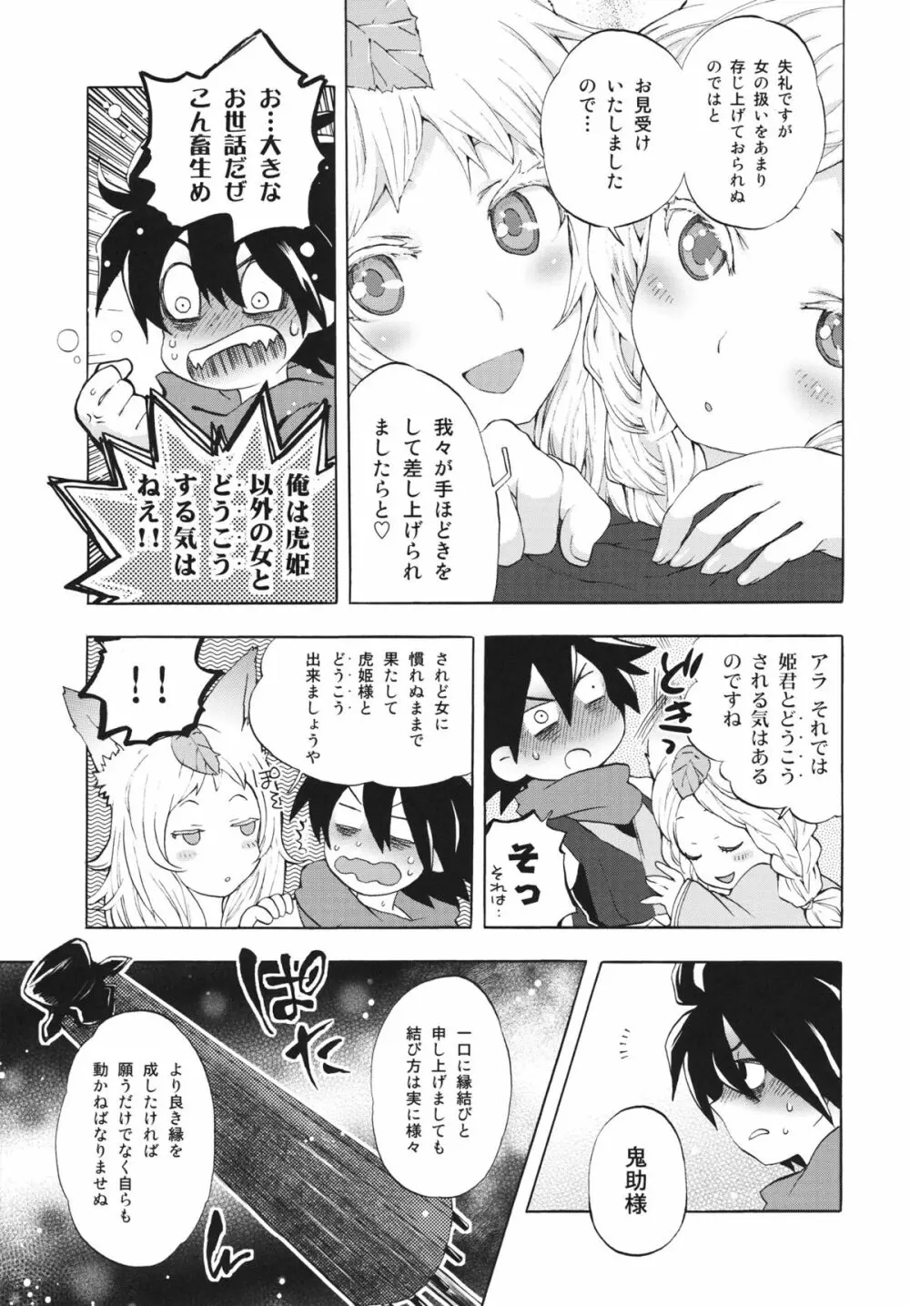 ゆづるはサンの余計なお世話 - page14