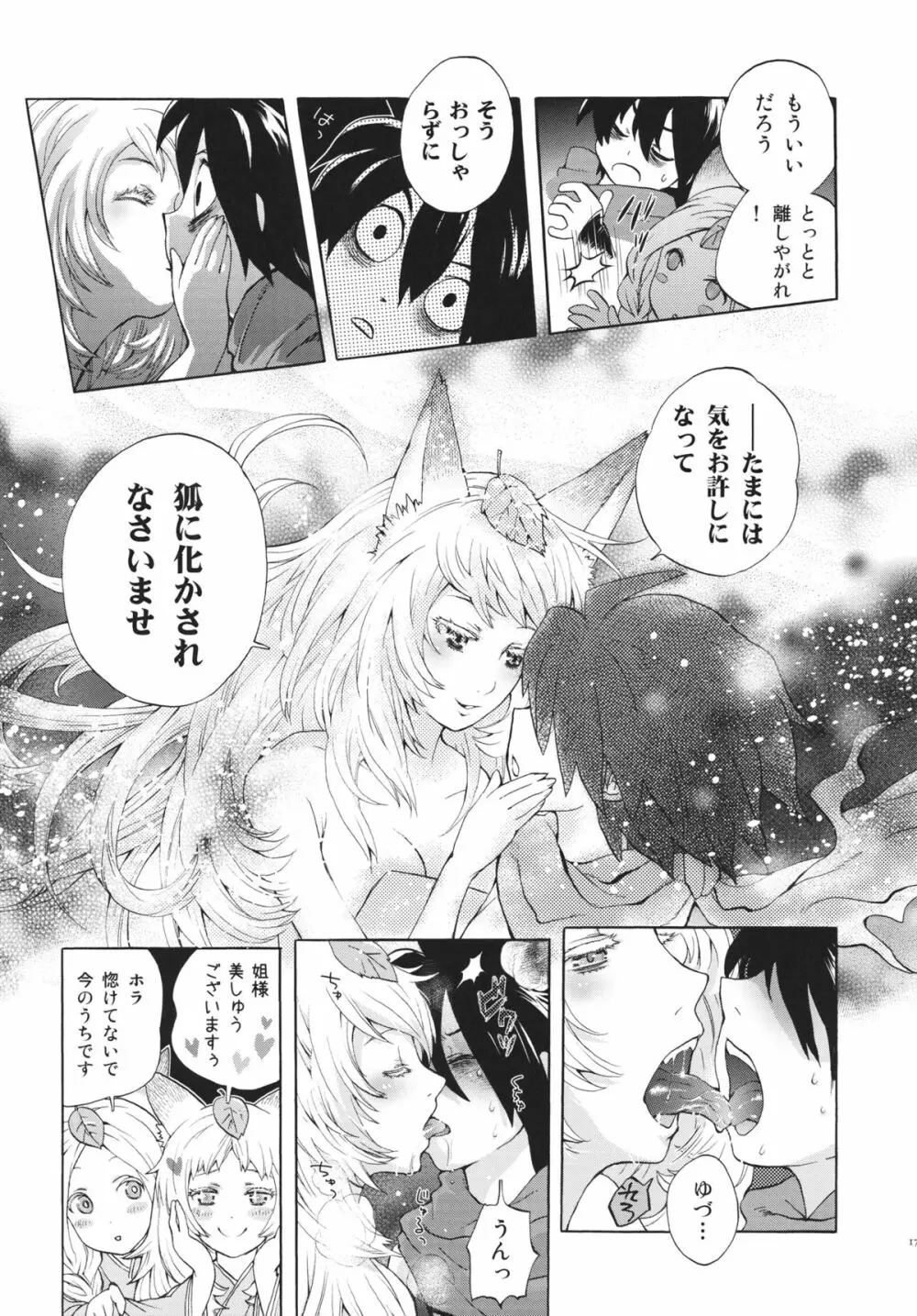 ゆづるはサンの余計なお世話 - page16