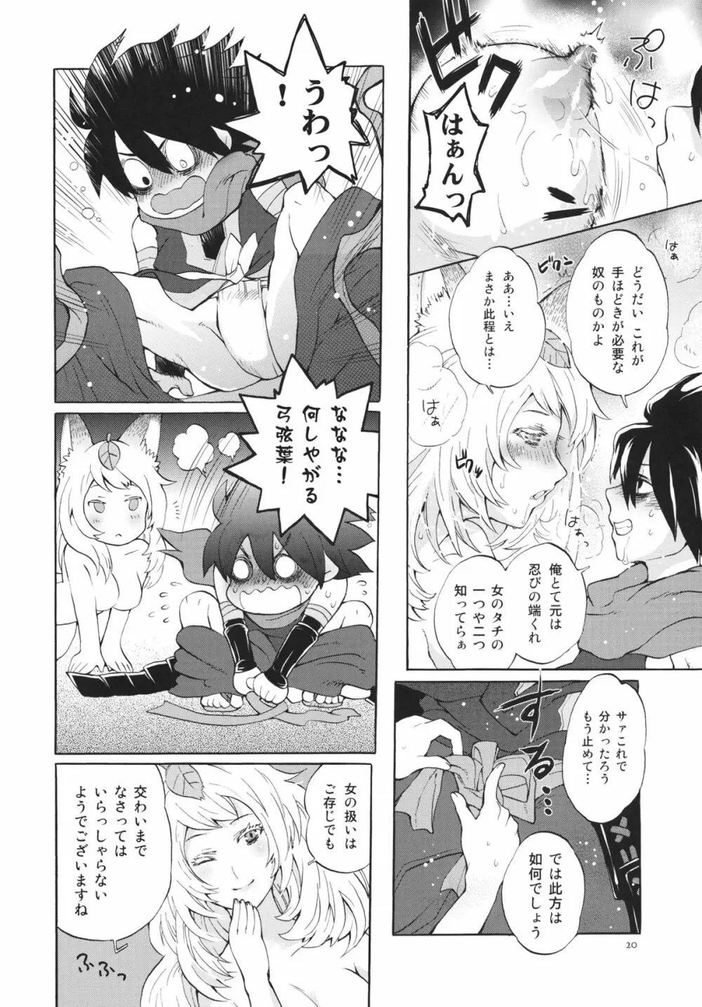 ゆづるはサンの余計なお世話 - page19