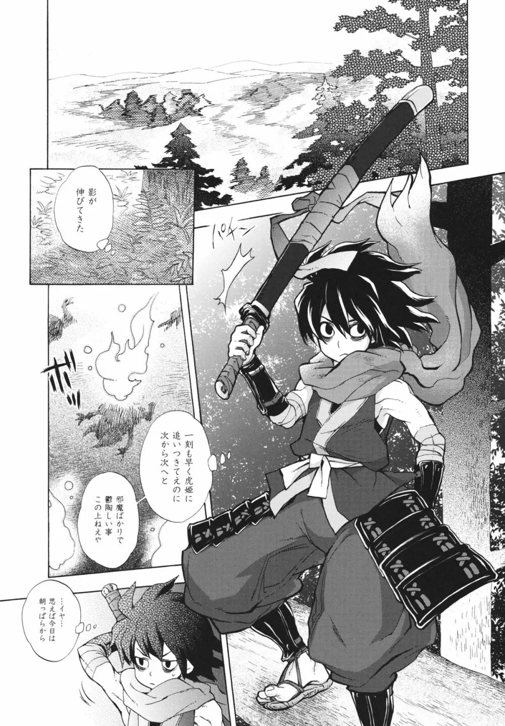 ゆづるはサンの余計なお世話 - page2