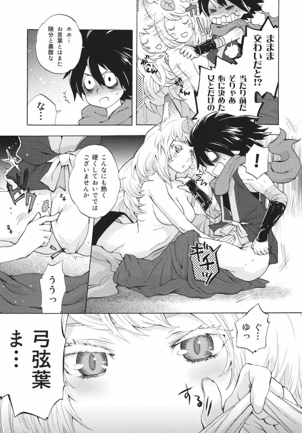 ゆづるはサンの余計なお世話 - page20