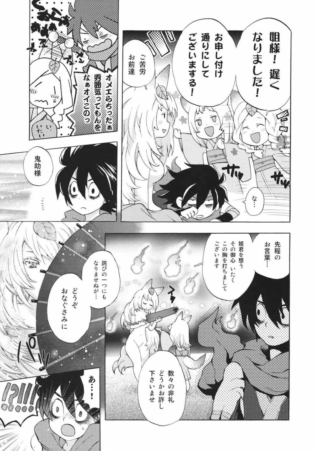 ゆづるはサンの余計なお世話 - page24