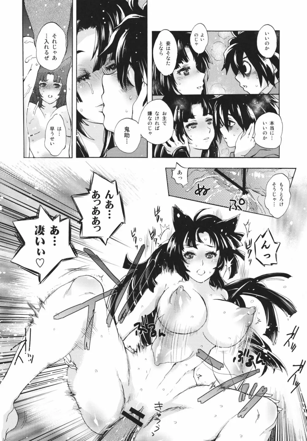 ゆづるはサンの余計なお世話 - page29