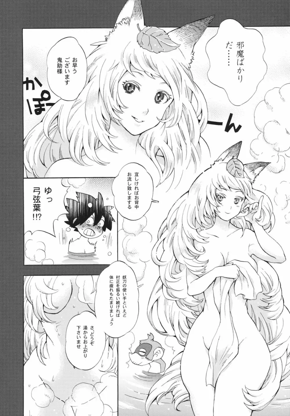 ゆづるはサンの余計なお世話 - page3