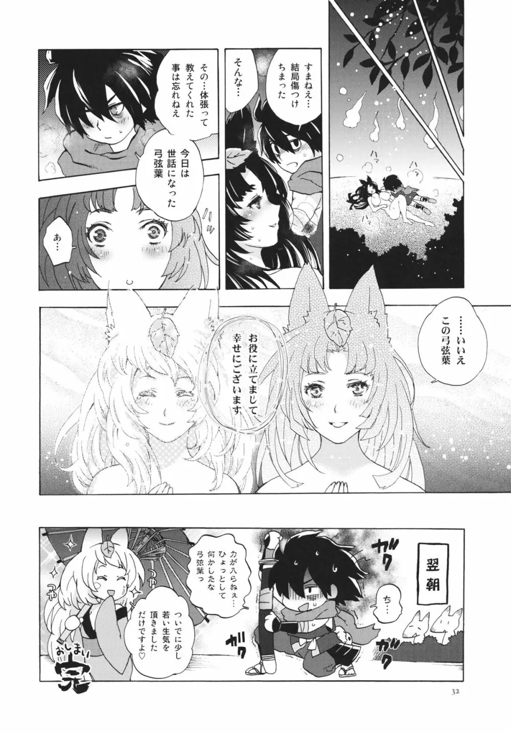 ゆづるはサンの余計なお世話 - page31