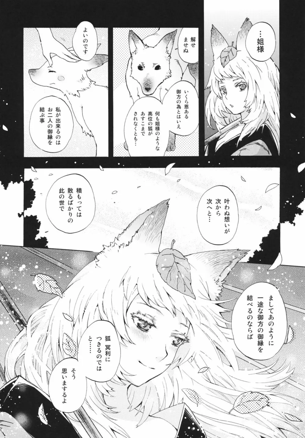 ゆづるはサンの余計なお世話 - page33