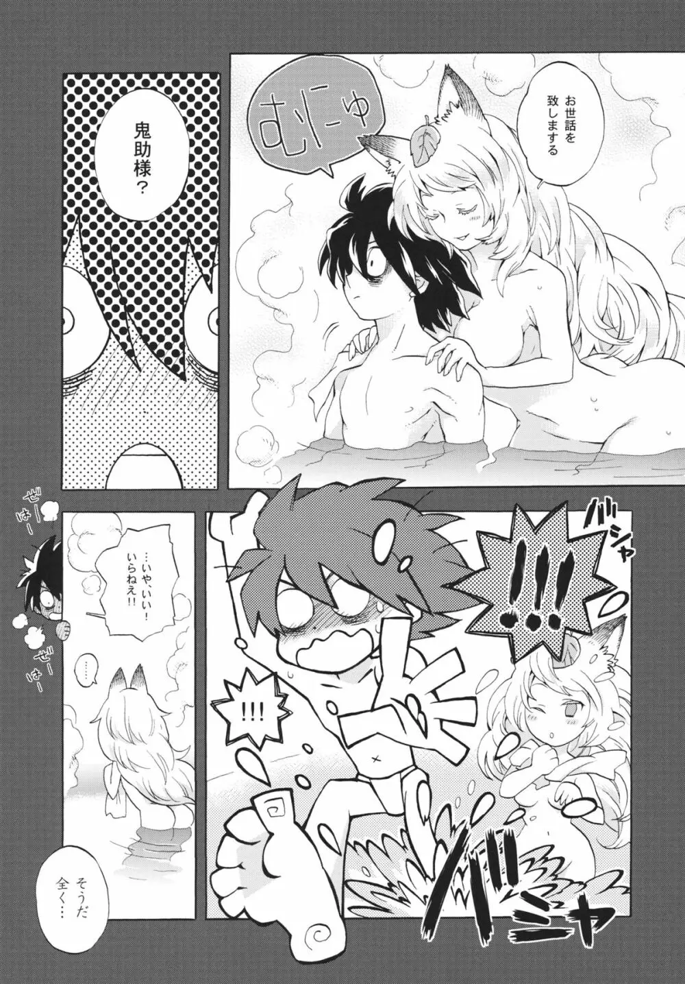 ゆづるはサンの余計なお世話 - page4